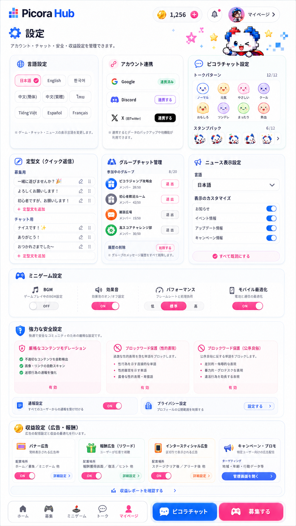 Picora Hub設定画面のイメージ